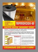 ТЕРМОИЗОЛ 02 мм(1,2*25 м.п.) 30кв.м., фольга, серый