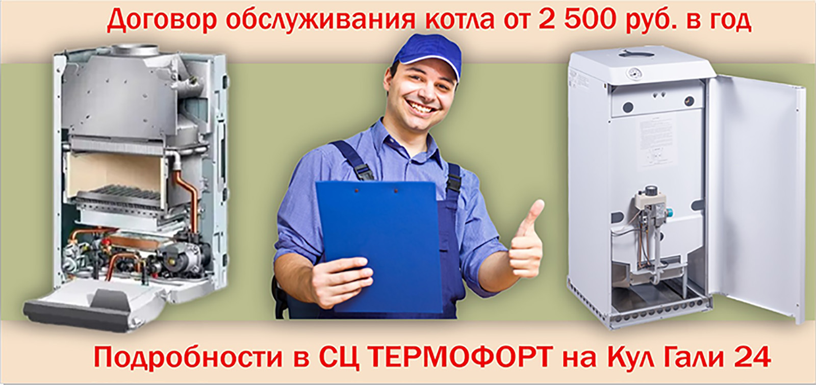 Договор на сервис газового котла ЛАЙТ